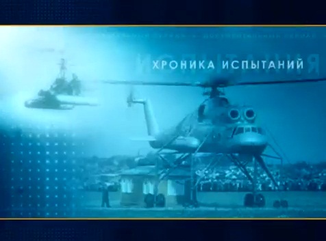 WofRussia Ka-10 Mi-10.jpg